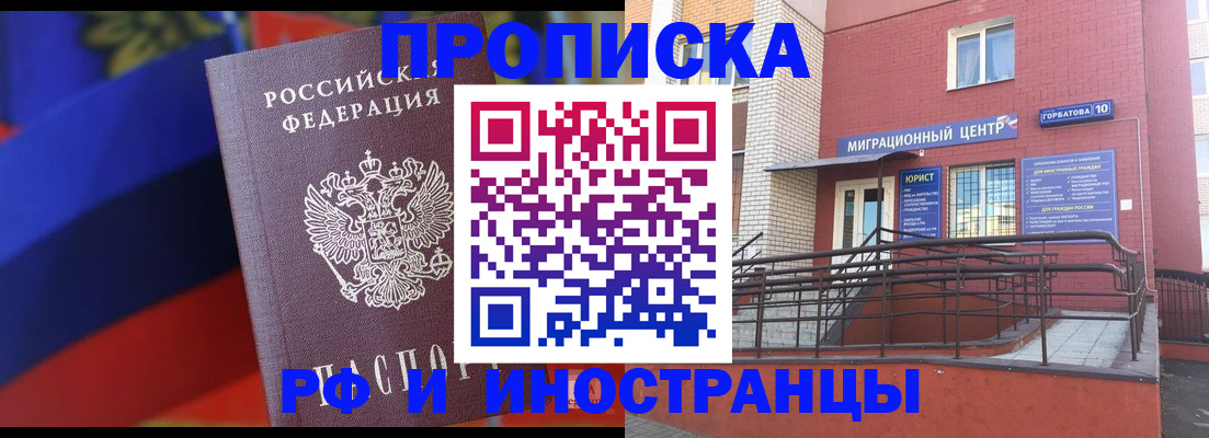 прописка законно в Инзе