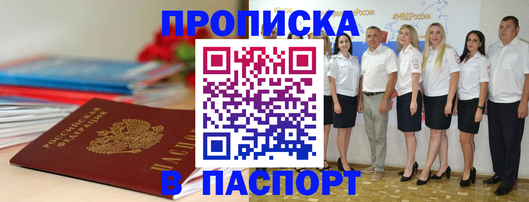 временная регистрация для всех в Инзе