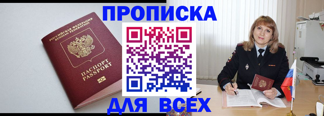 прописка в квартире в Инзе