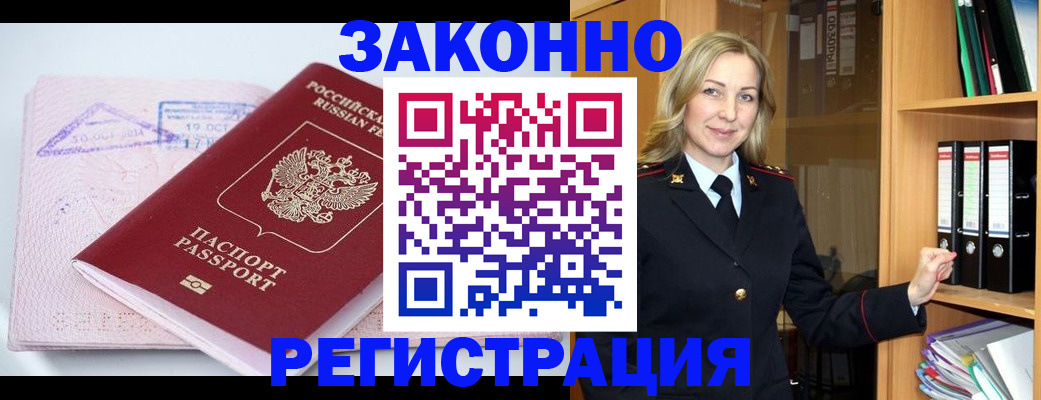 прописка законно в Инзе