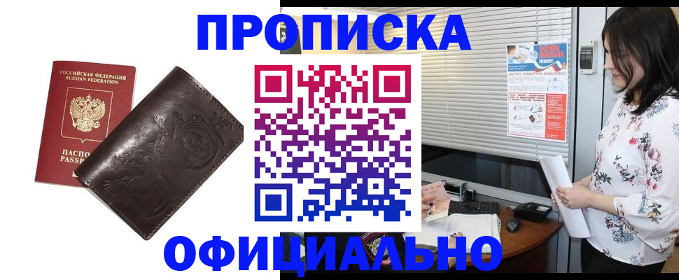 временная регистрация купить в Инзе