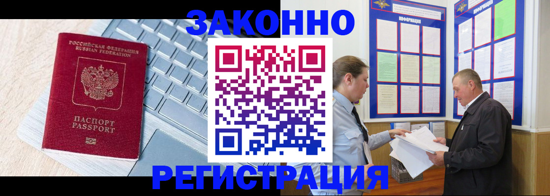 прописка законно в Инзе