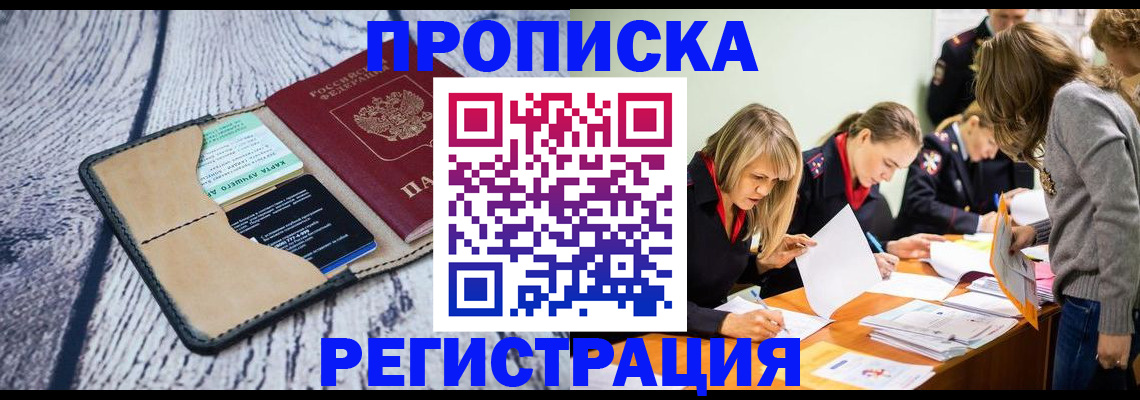 купить прописку в Инзе